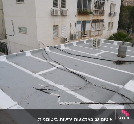 גג אטום עם חומר איטום לבן וקווים ישרים